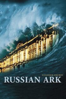 دانلود فیلم Russian Ark 2002 کشتی روسی